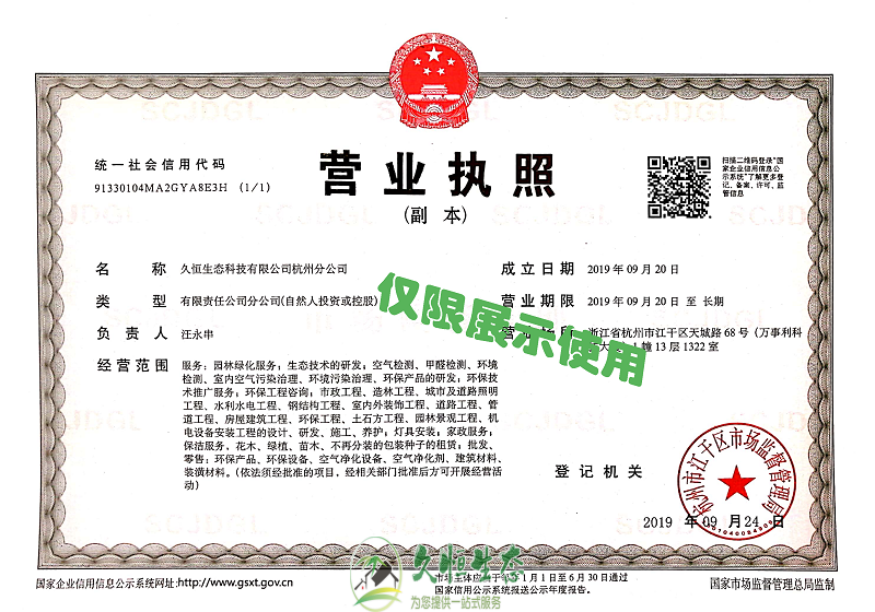 无锡梁溪久恒生态杭州分公司2019年9月成立